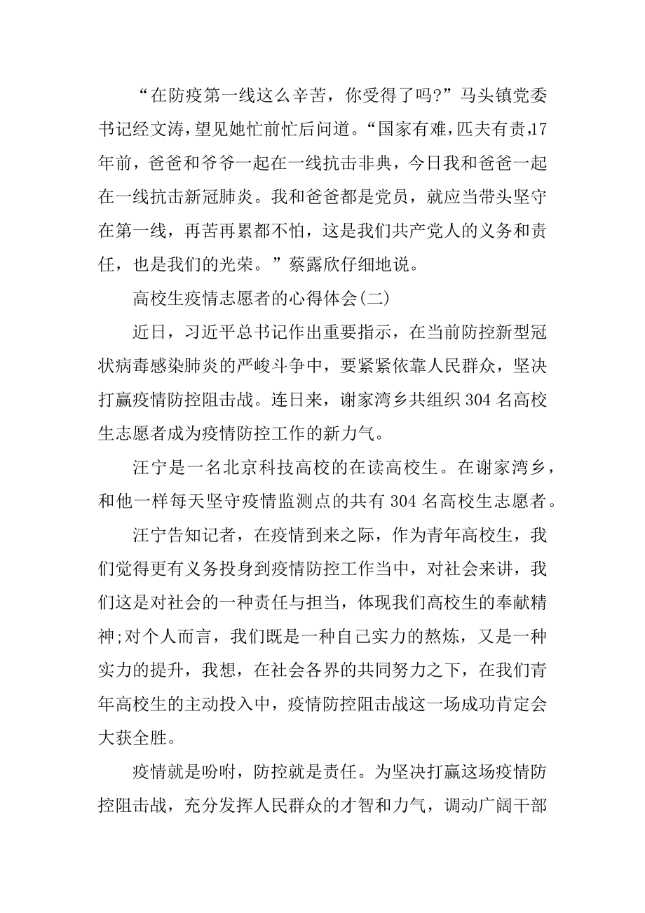 大学生疫情志愿者的心得体会范文7篇精编.docx_第2页