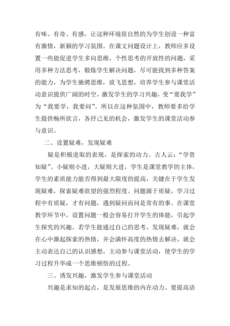 如何培养学生积极参与课堂活动的意识.docx_第2页