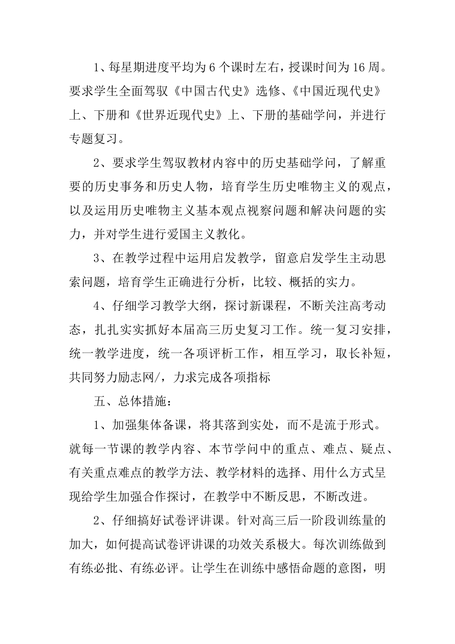 历史教师教学工作计划模板五篇范文.docx_第2页