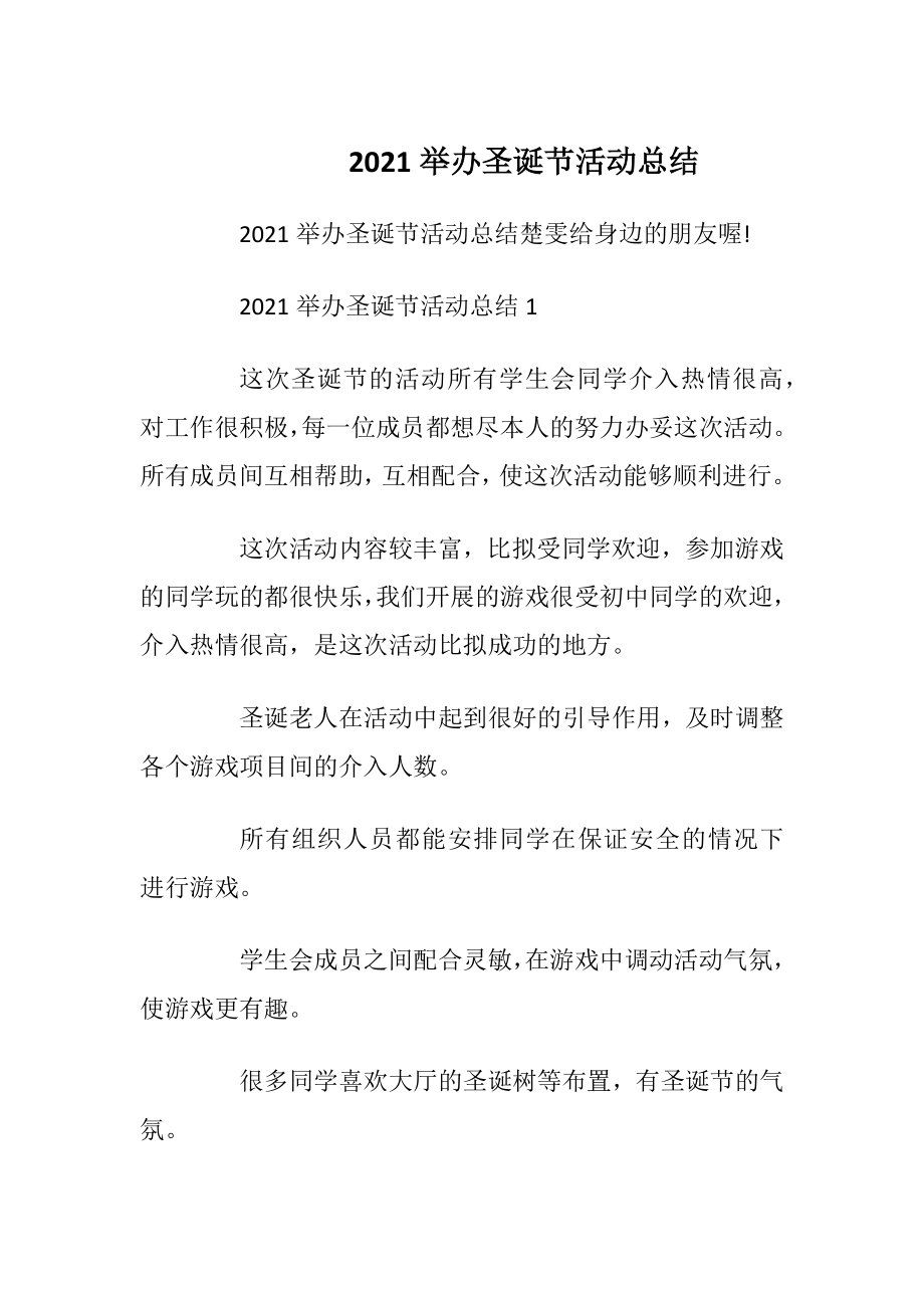 2021举办圣诞节活动总结.docx_第1页