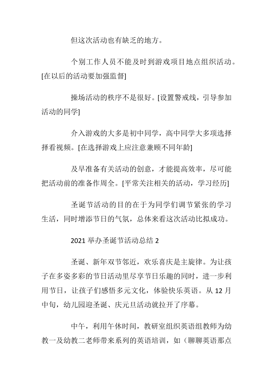 2021举办圣诞节活动总结.docx_第2页