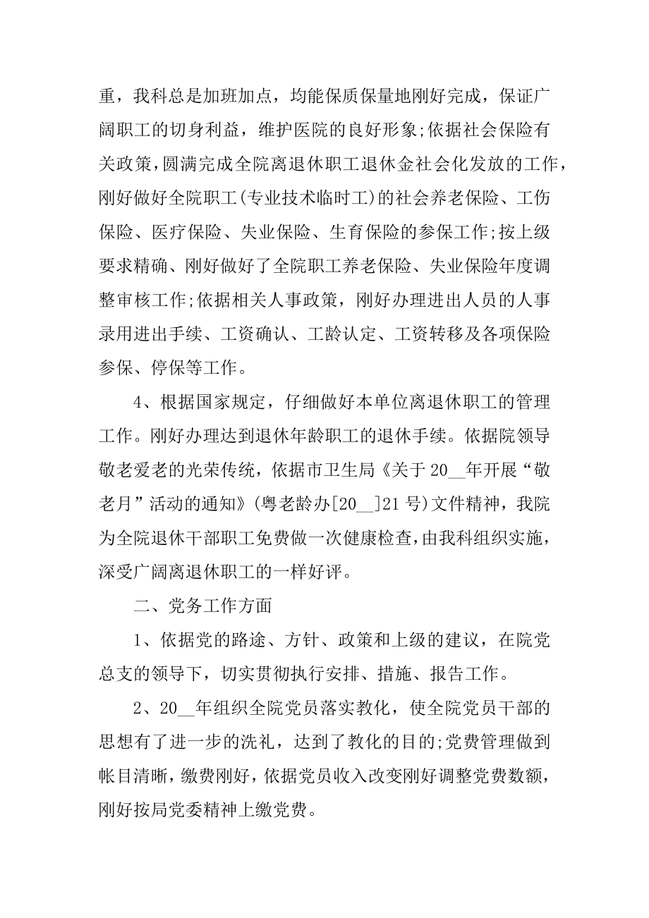 医院人事个人工作总结2021年范文.docx_第2页