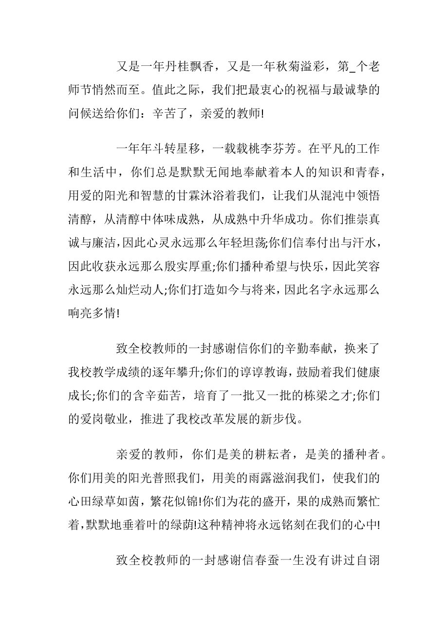 2021老师节给教师的感谢信范文.docx_第2页