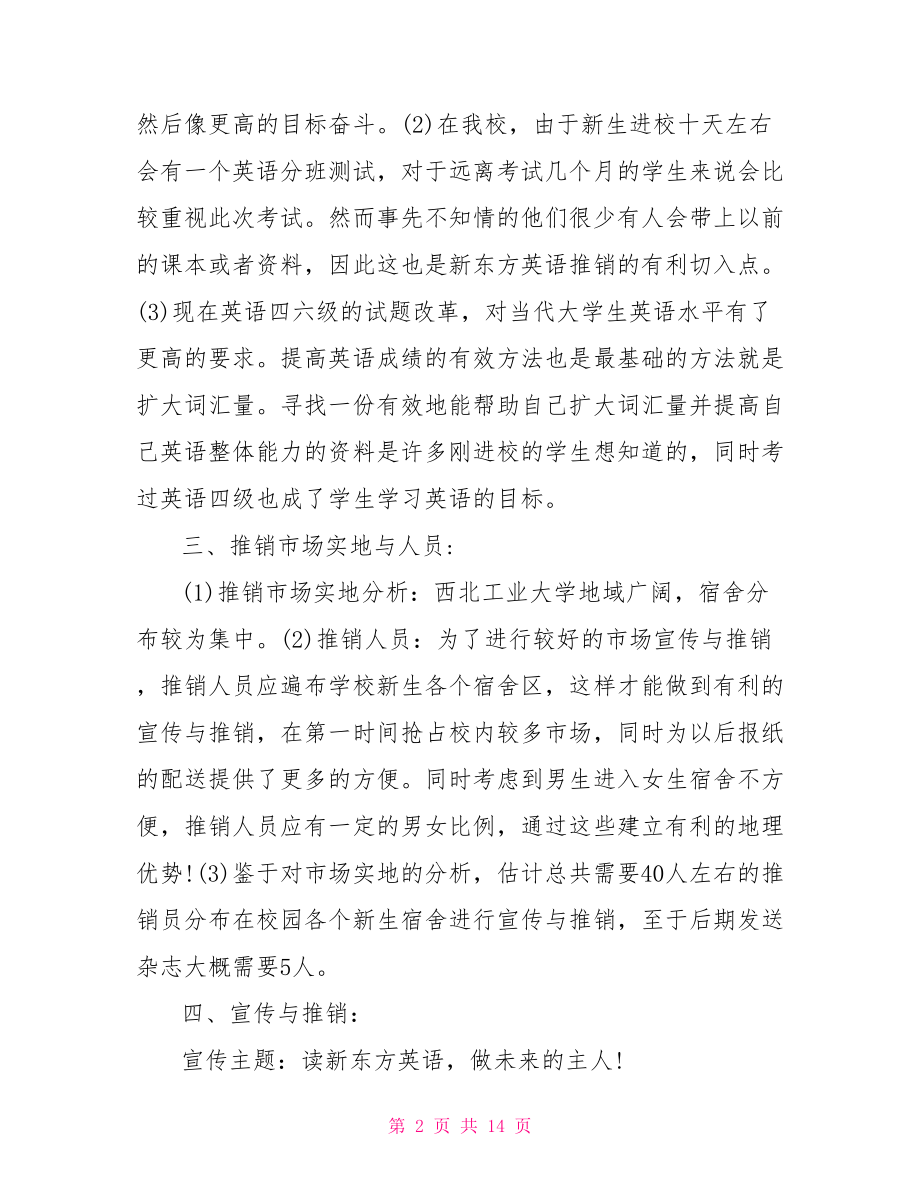 【企业营销活动计划方案】 营销活动策划公司.doc_第2页