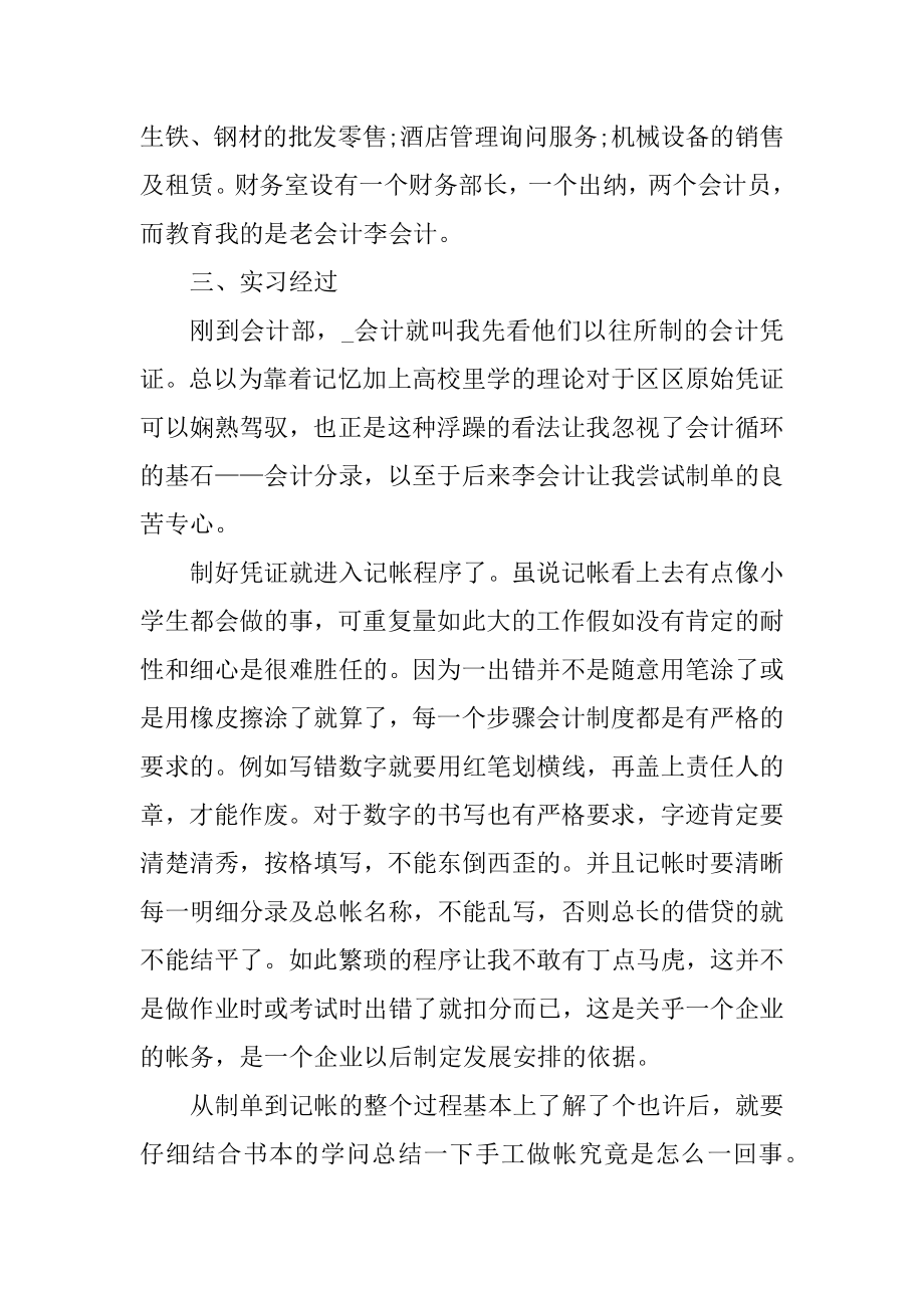 实习个人总结报告模板（10篇）汇总.docx_第2页