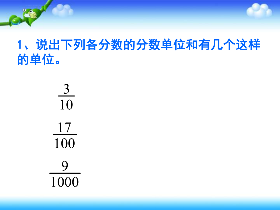 新人教版五年级数学下册分数和小数的互化ppt课件.ppt_第2页