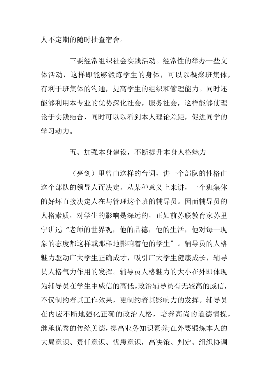 高职院校辅导员培训心得例文五篇.docx_第2页