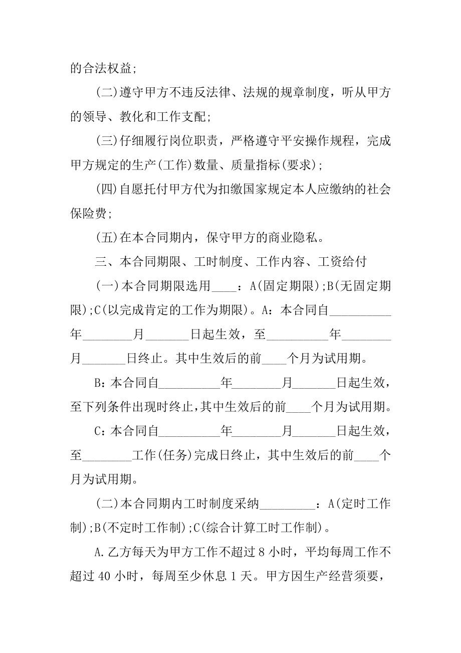 员工劳动合同电子版精品.docx_第2页