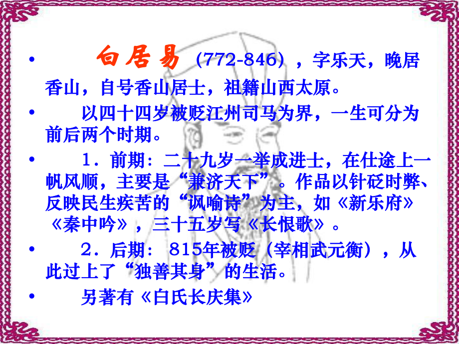 长恨歌优秀课件ppt.ppt_第1页