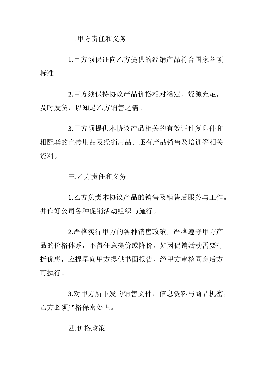 经典保健品代理合同格式大全.docx_第2页