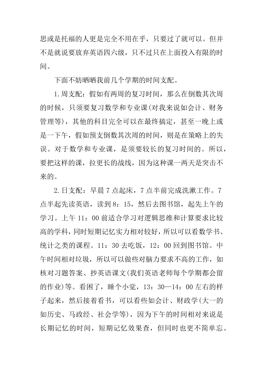 学生期末备考心得体会精选.docx_第2页