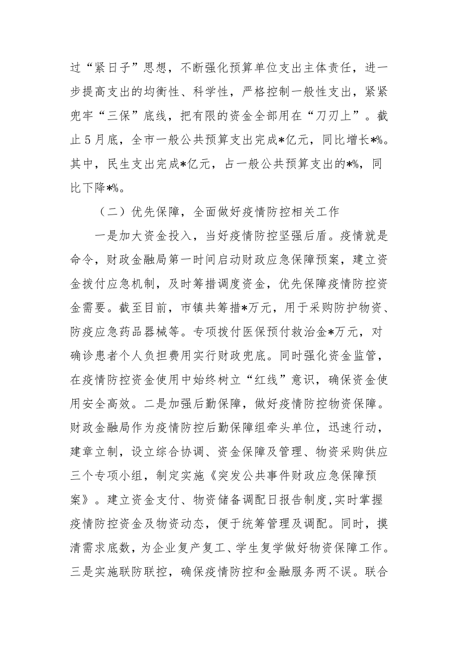 财政局2022年上半年工作总结及下班年工作计划.docx_第2页