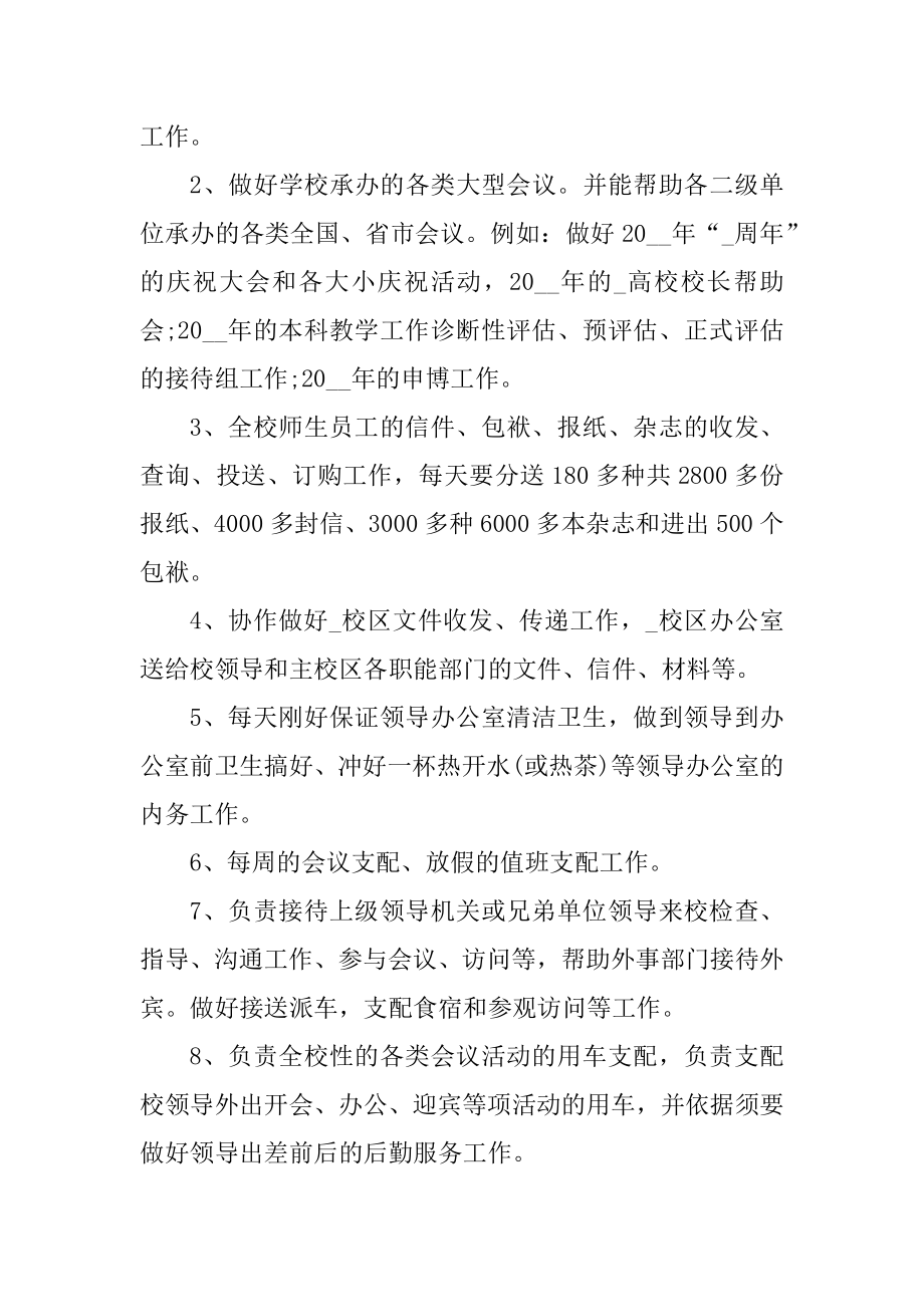 学校2022工作总结汇报十篇范文汇编.docx_第2页