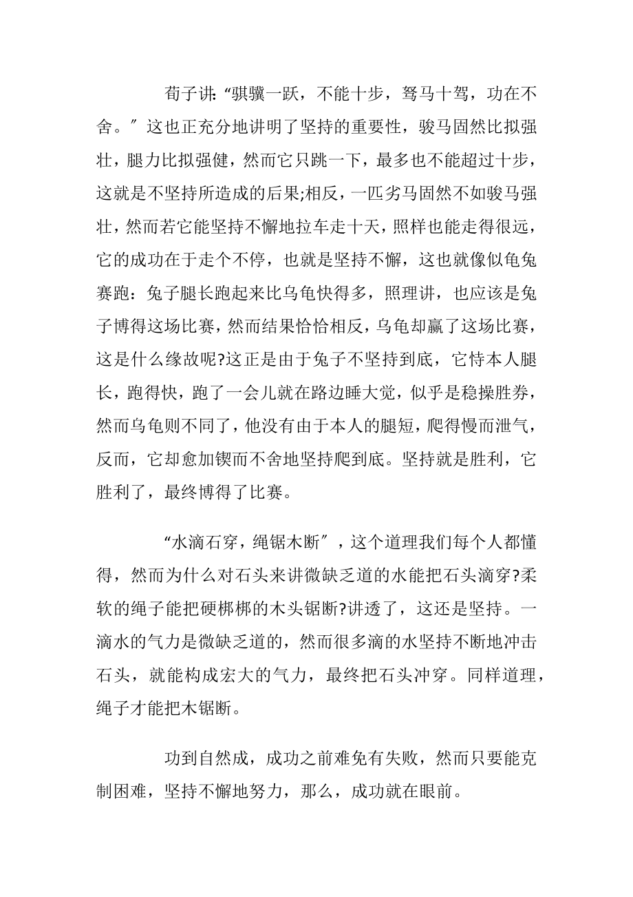 高三关于坚持的议论文五篇.docx_第2页