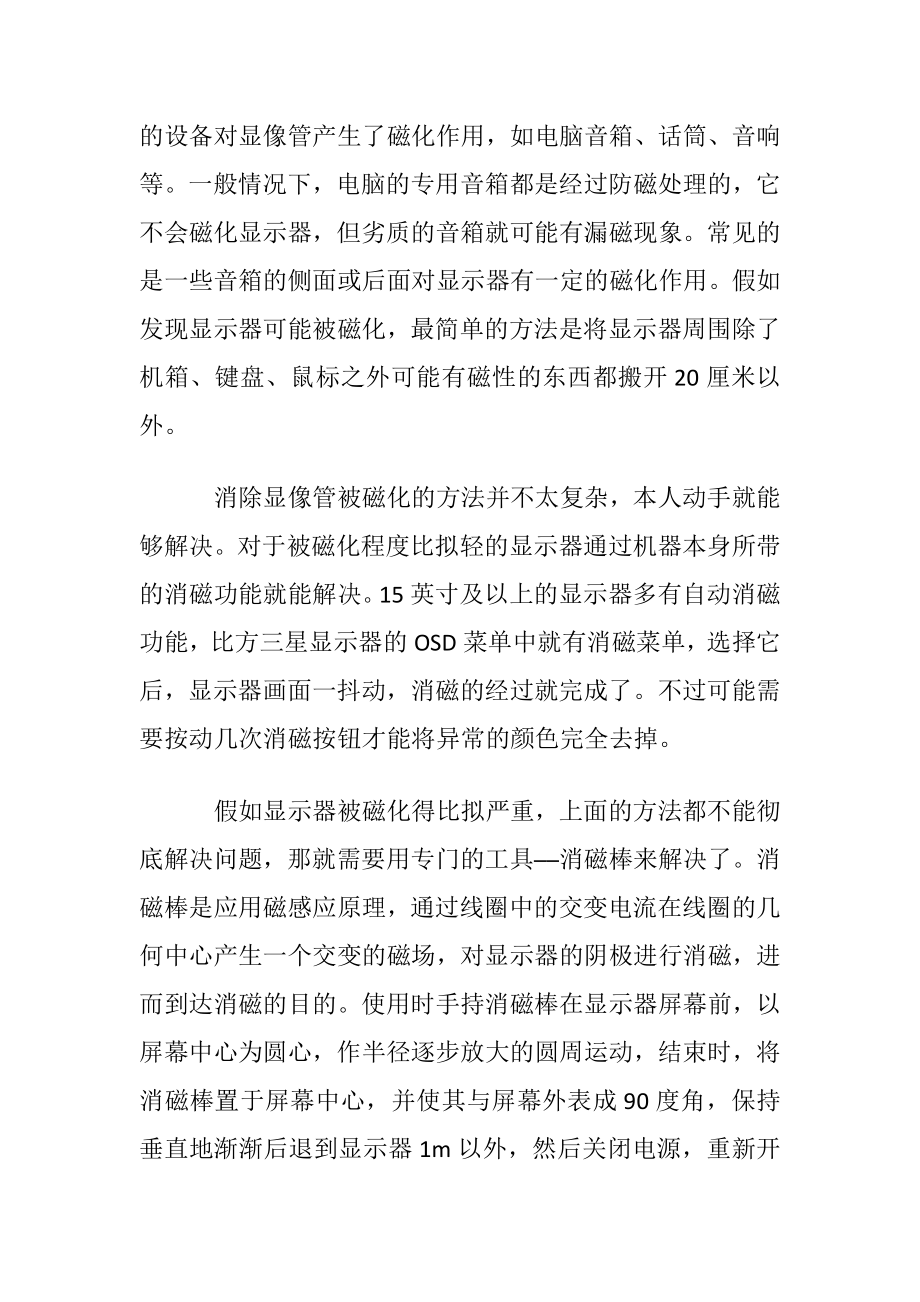 怎么判定显示器磁化.docx_第2页