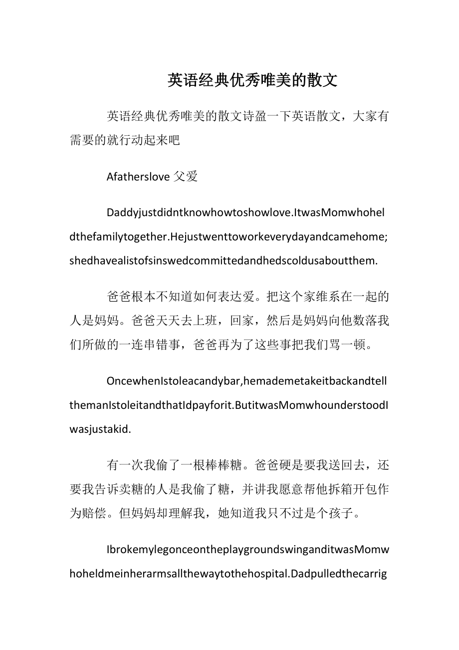 英语经典优秀唯美的散文.docx_第1页