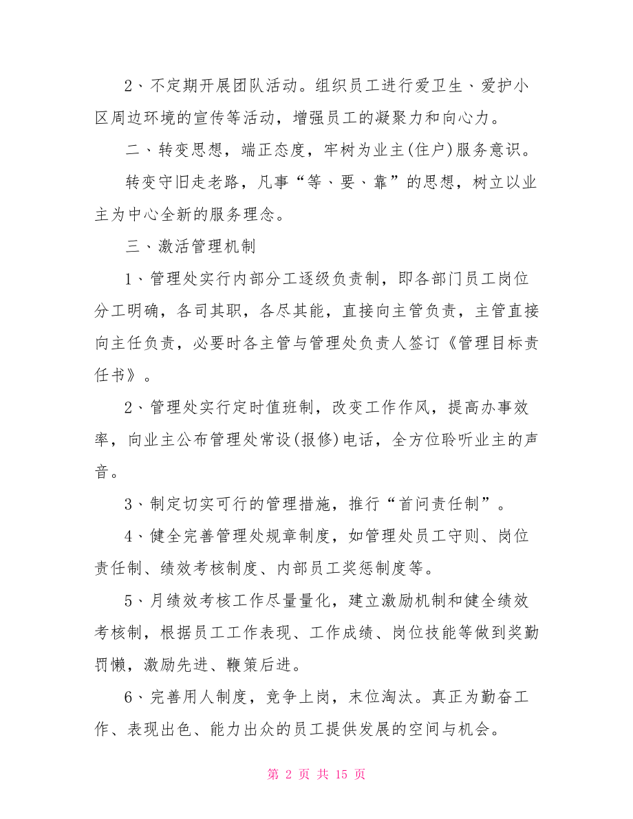 2021小区物业年度工作计划 2021小区物业收费标准.doc_第2页