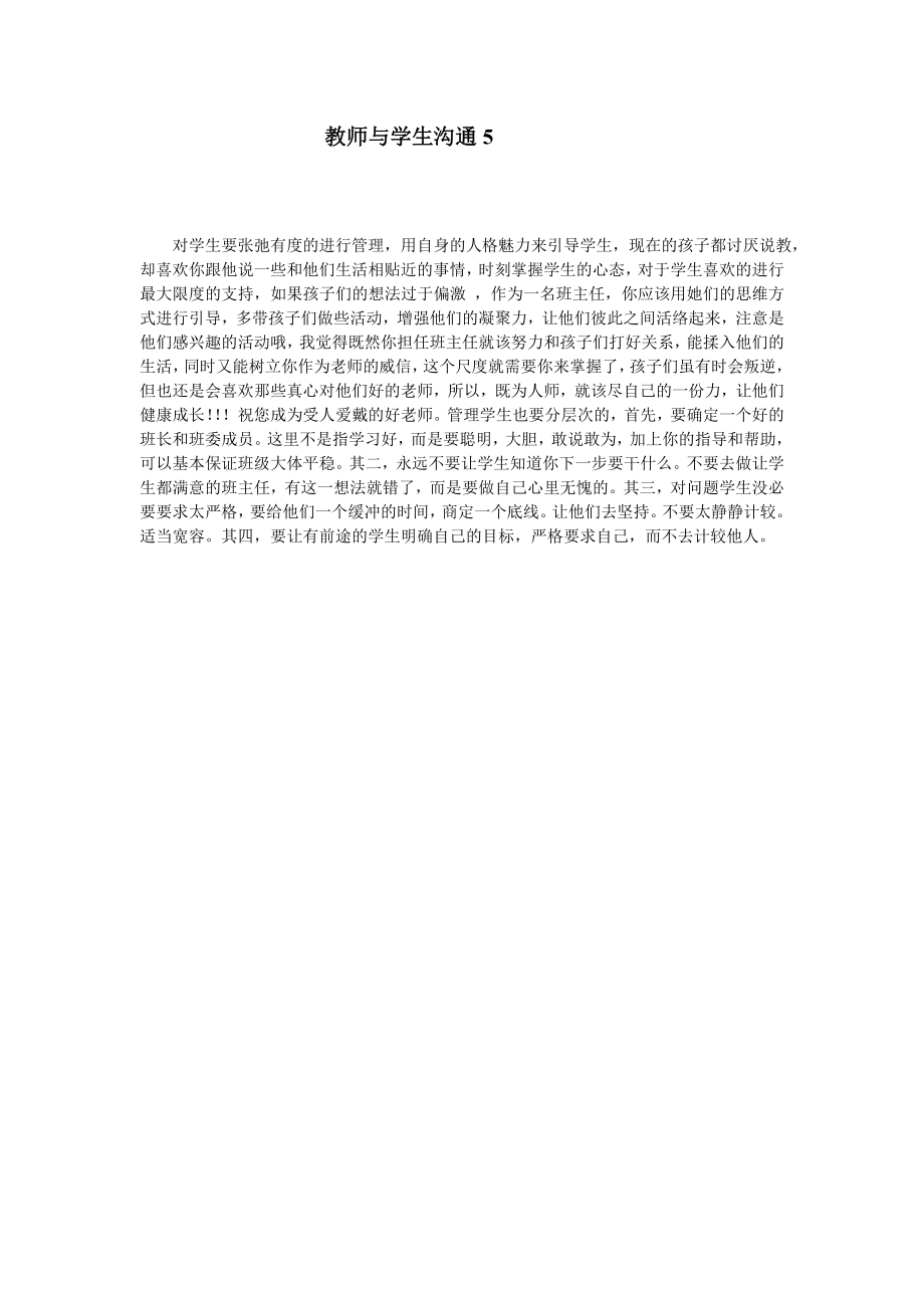 教师与学生沟通5.doc_第1页