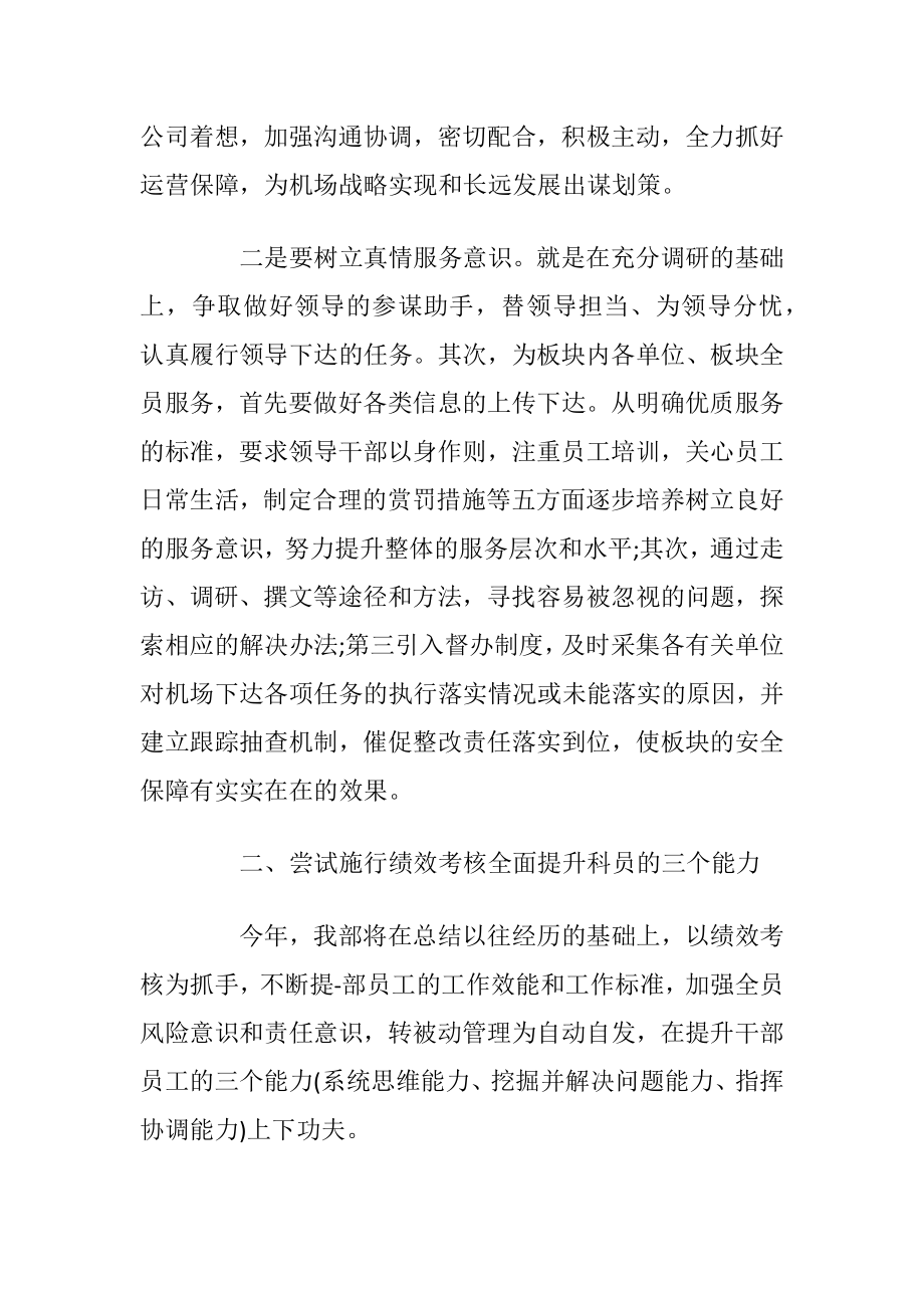 运营下半年计划表.docx_第2页