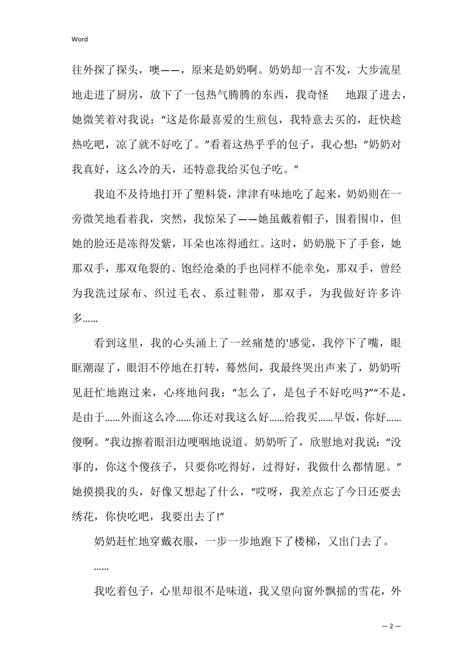 清晨那背影_900字(晨风中的背影作文).docx_第2页