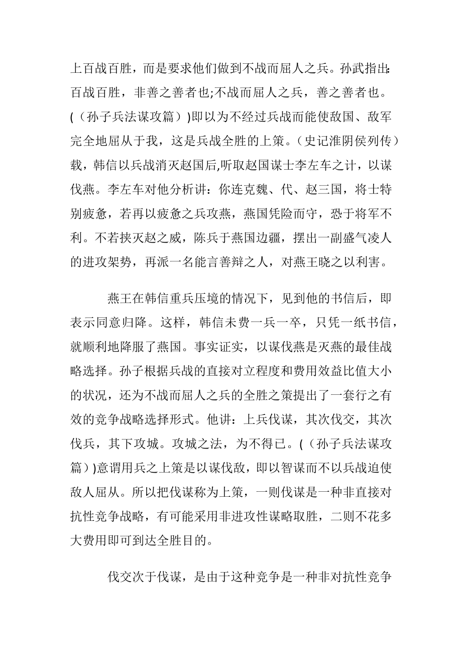 孙子兵法在企业竞争中的运用论文.docx_第2页