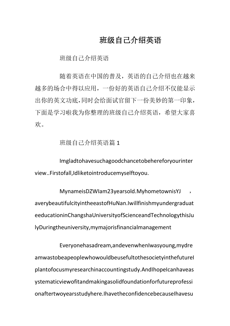 班级自己介绍英语.docx_第1页