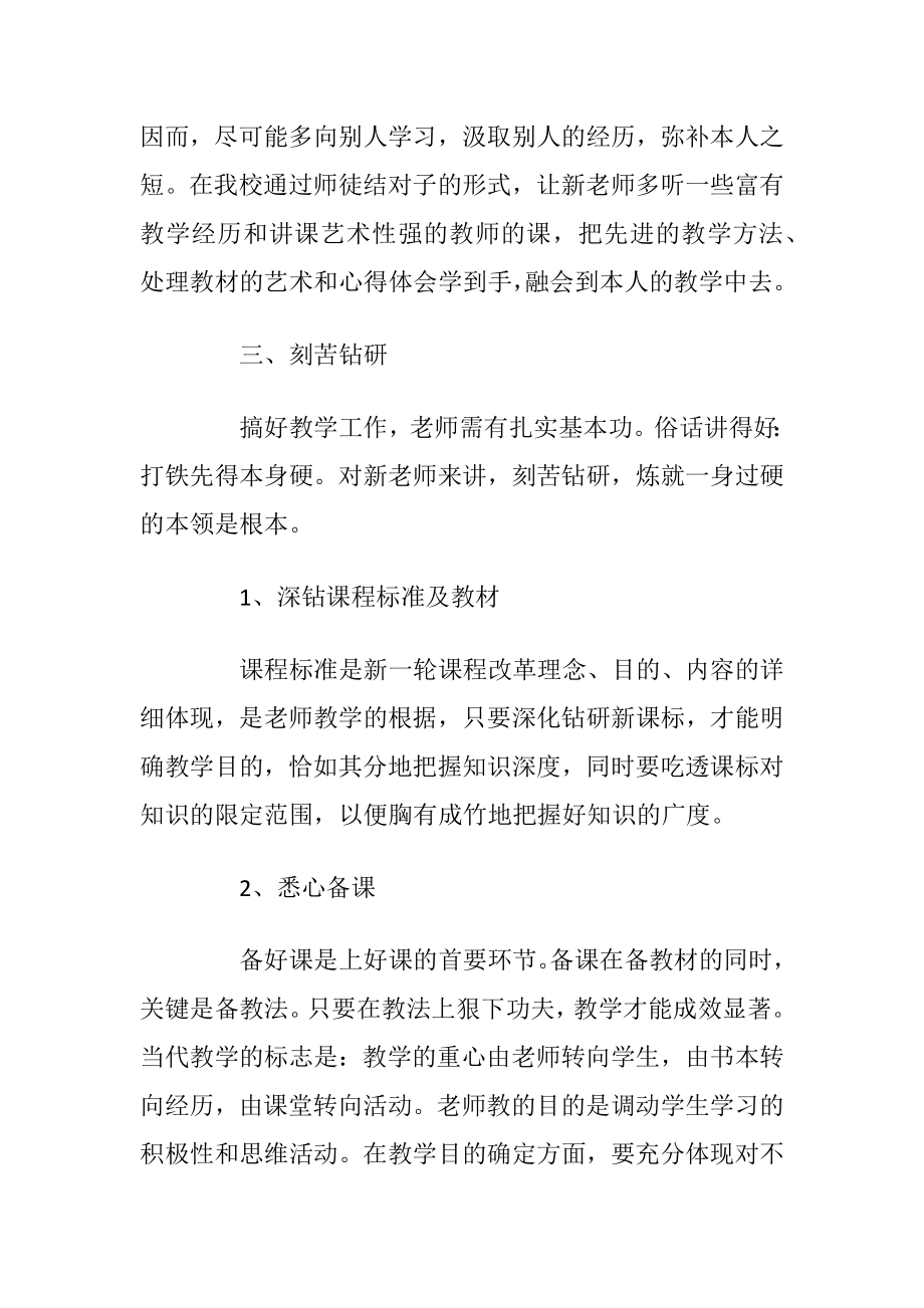 小学老师的培训总结.docx_第2页