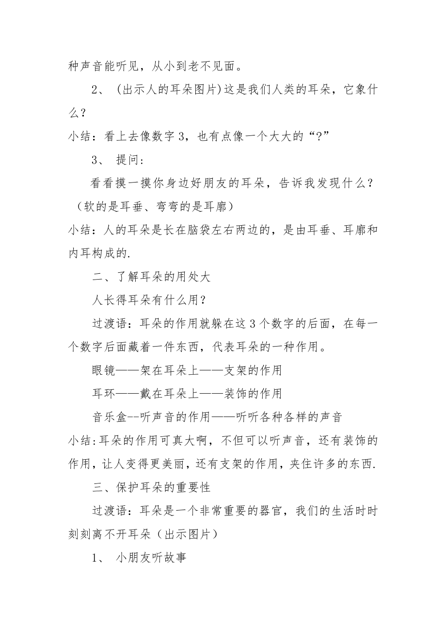 中班健康《保护耳朵》教案.doc_第2页