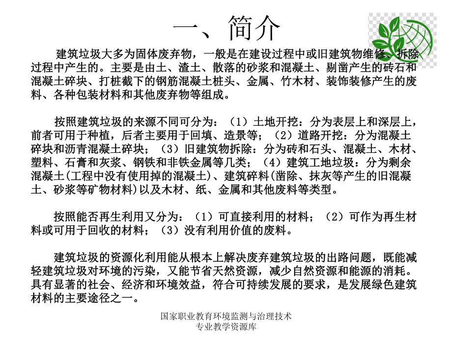 建筑垃圾资源化利用ppt课件.ppt_第2页