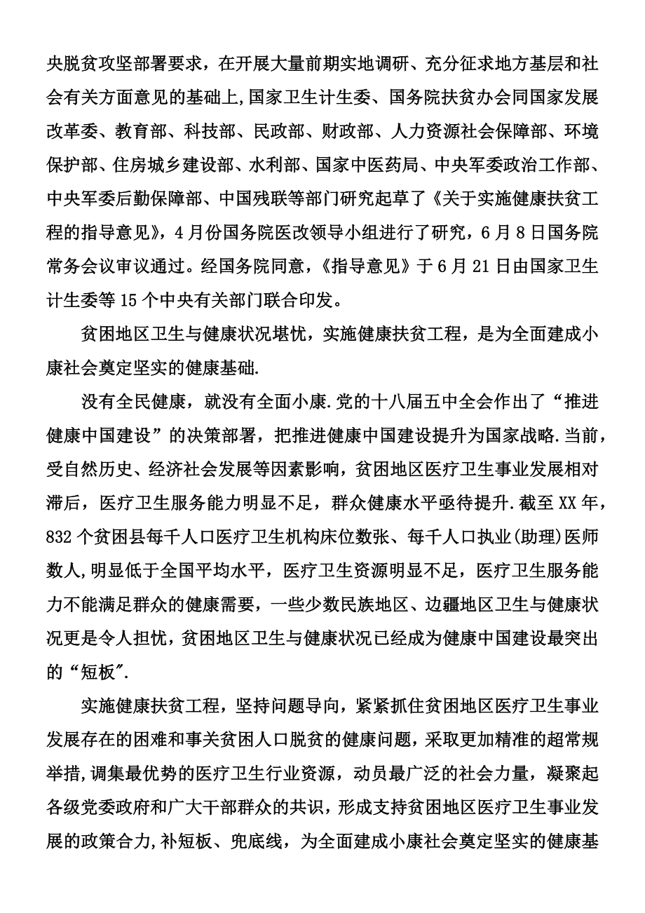 乡镇卫生院健康扶贫工作方案.docx_第2页