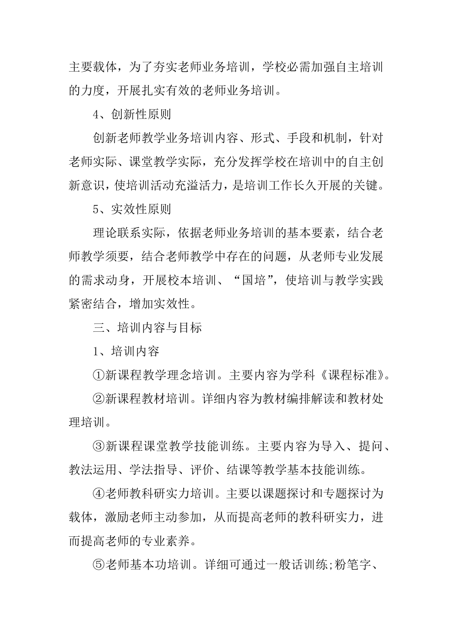 培训计划方案范文5篇大全精选.docx_第2页