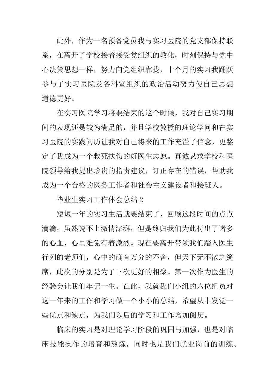 毕业生实习工作体会总结优质.docx_第2页