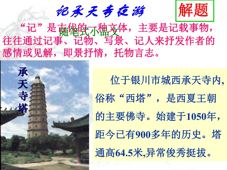 《记承天寺夜游》ppt课件.ppt_第2页