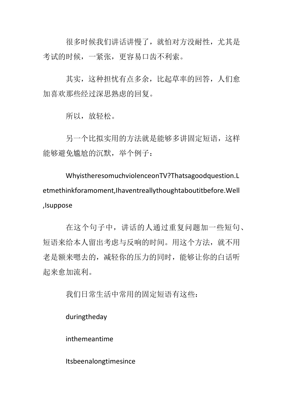 怎么学英语白话快方法是什么.docx_第2页