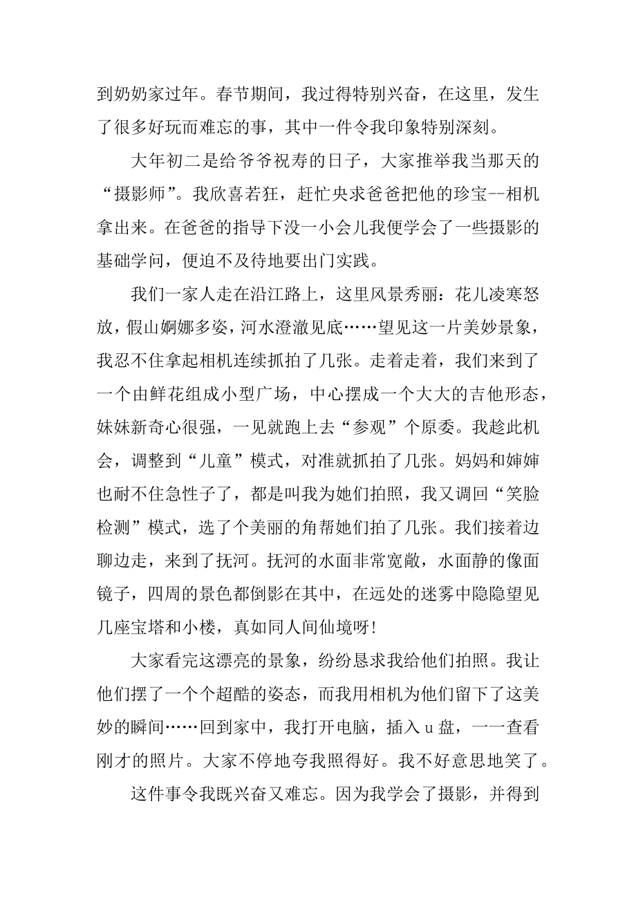 快乐的春节作文400字四年级5篇优质.docx_第2页