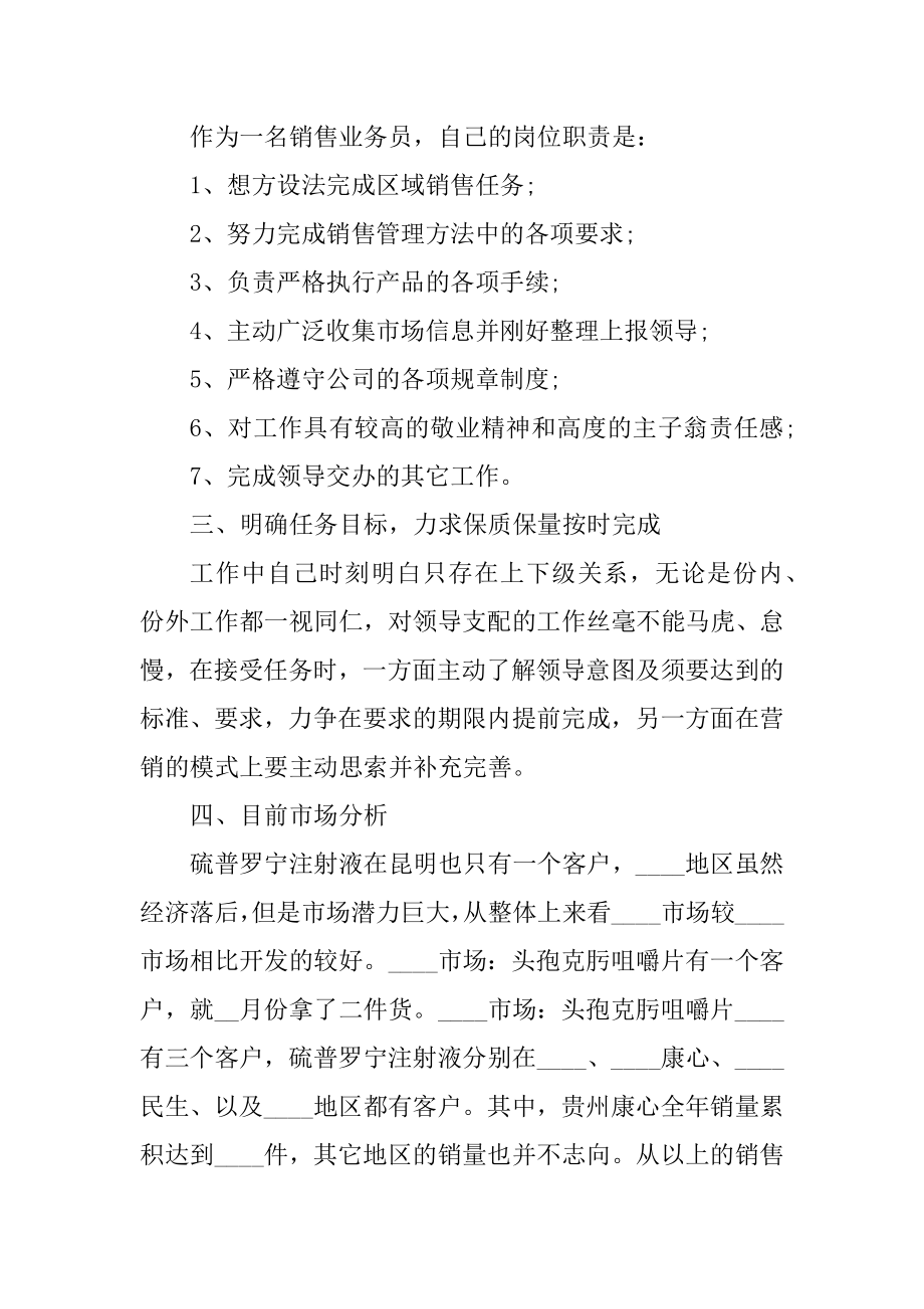 医药销售经理工作述职报告汇编.docx_第2页