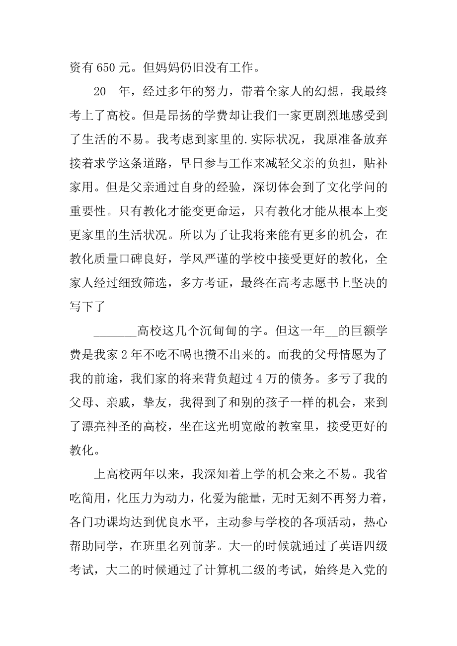 大学贫困生补助申请书万能5篇优质.docx_第2页