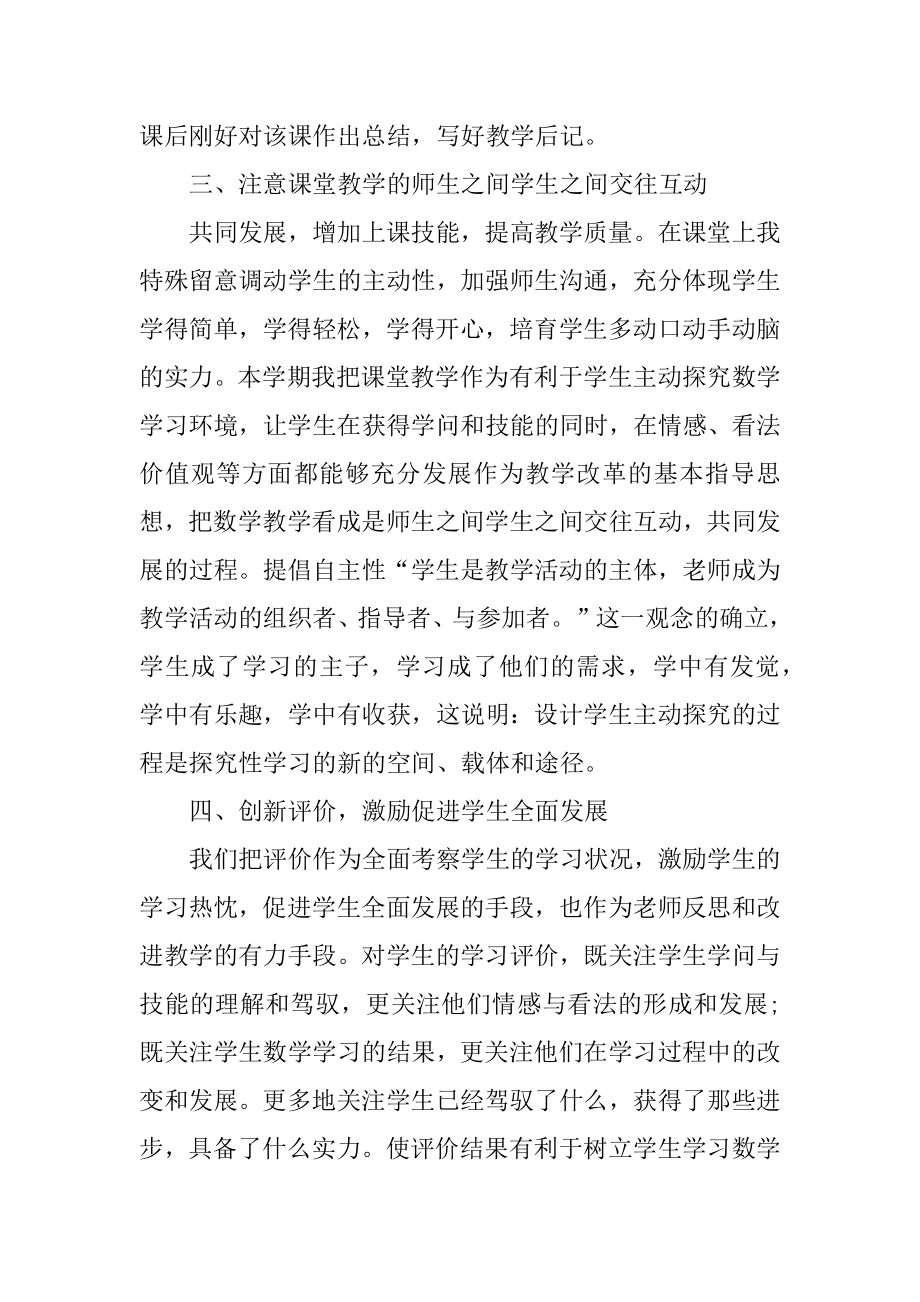 新教师培训年度工作总结最新.docx_第2页