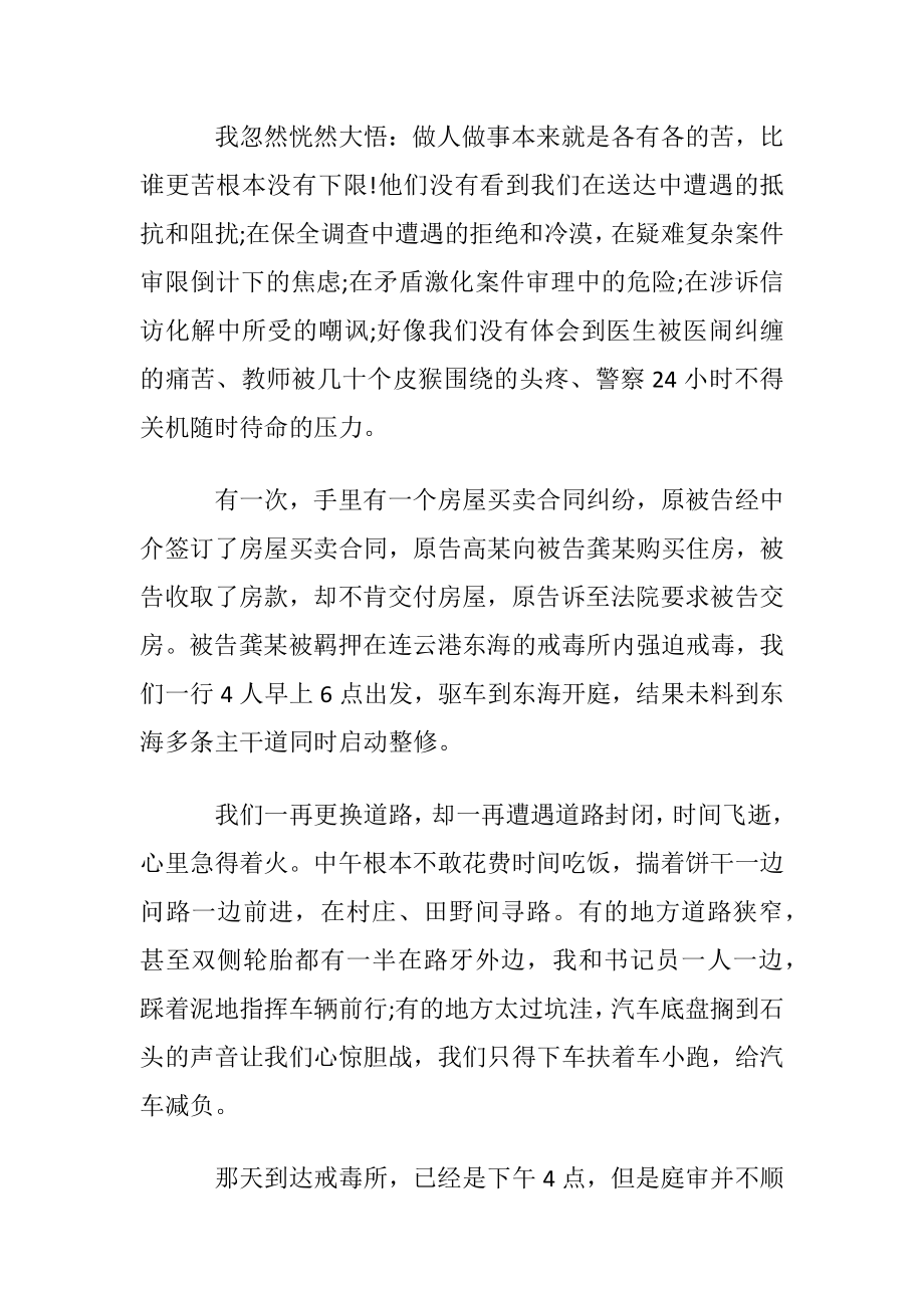 我们应该成为如何的法官-.docx_第2页