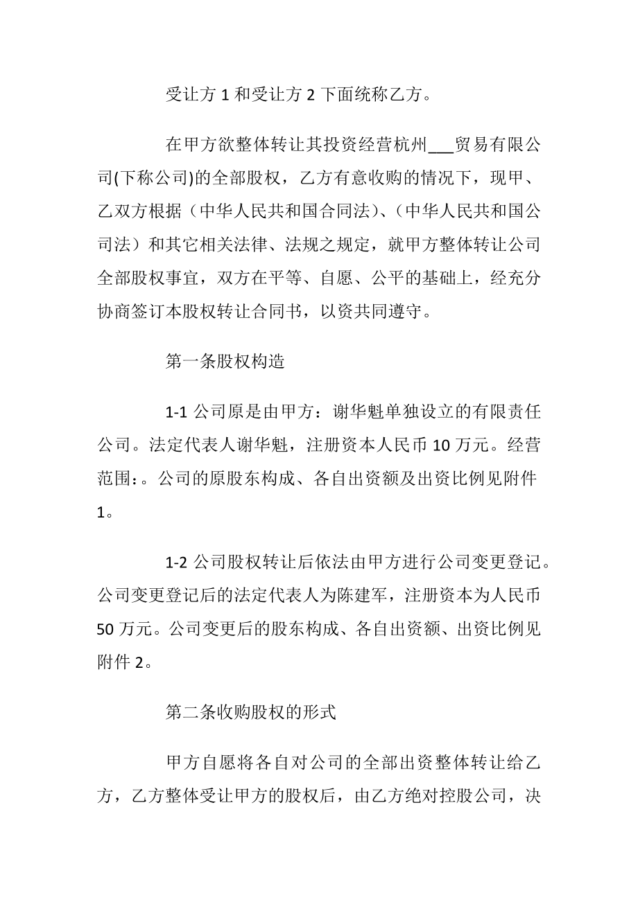 公司转让合同的协议书_1.docx_第2页