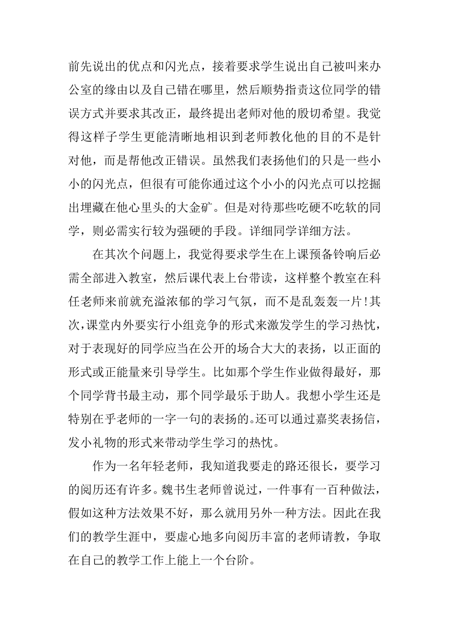 学校教师工作心得范文800字精选.docx_第2页