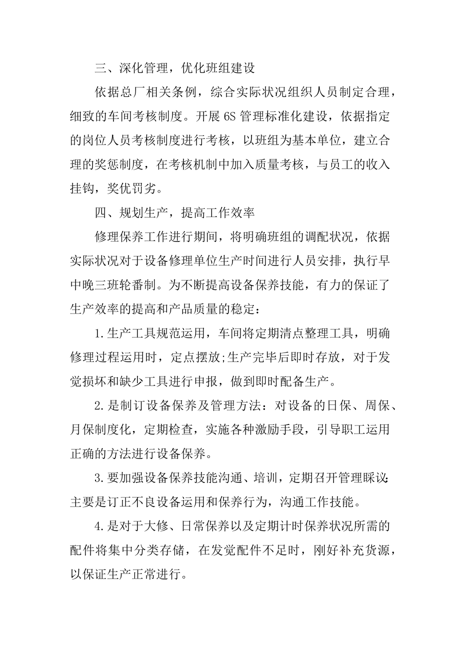 普通员工职位工作计划范本例文.docx_第2页