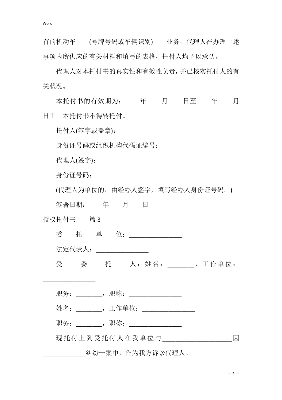 精选授权委托书模板集锦8篇（企业授权委托书范文模板）.docx_第2页