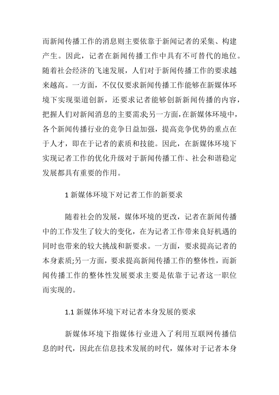 新闻传播讨论专业学术论文.docx_第2页