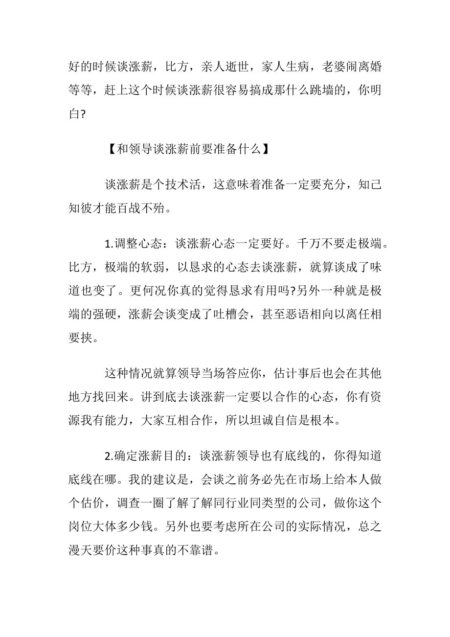 如何跟领导去申请加薪的技巧.docx_第2页