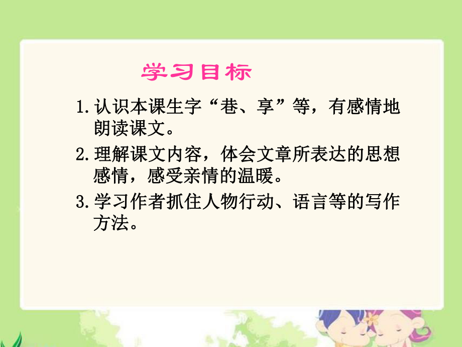 三年级下册《心中那盏灯PPT课件》.pptx_第2页