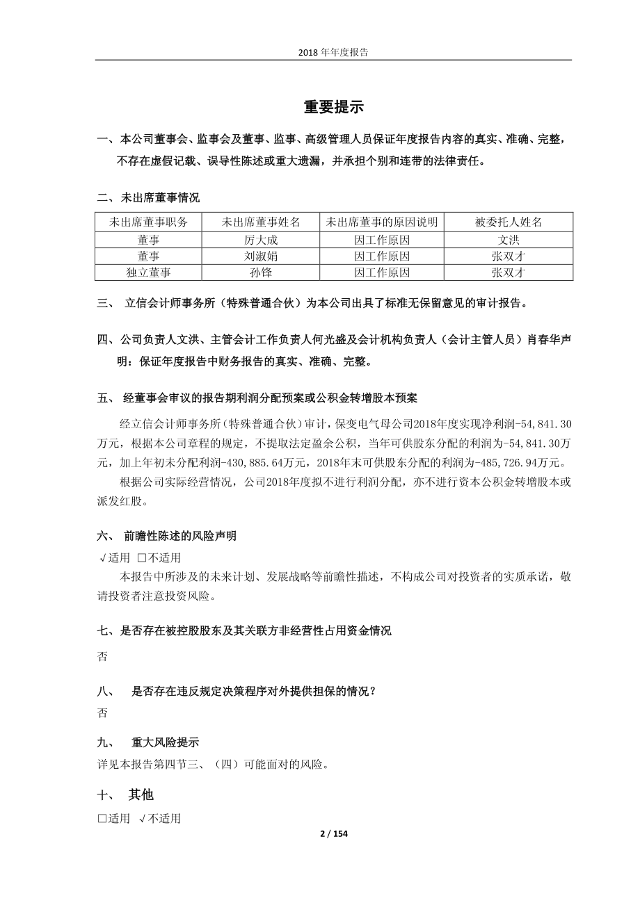 保变电气：2018年年度报告.PDF_第2页