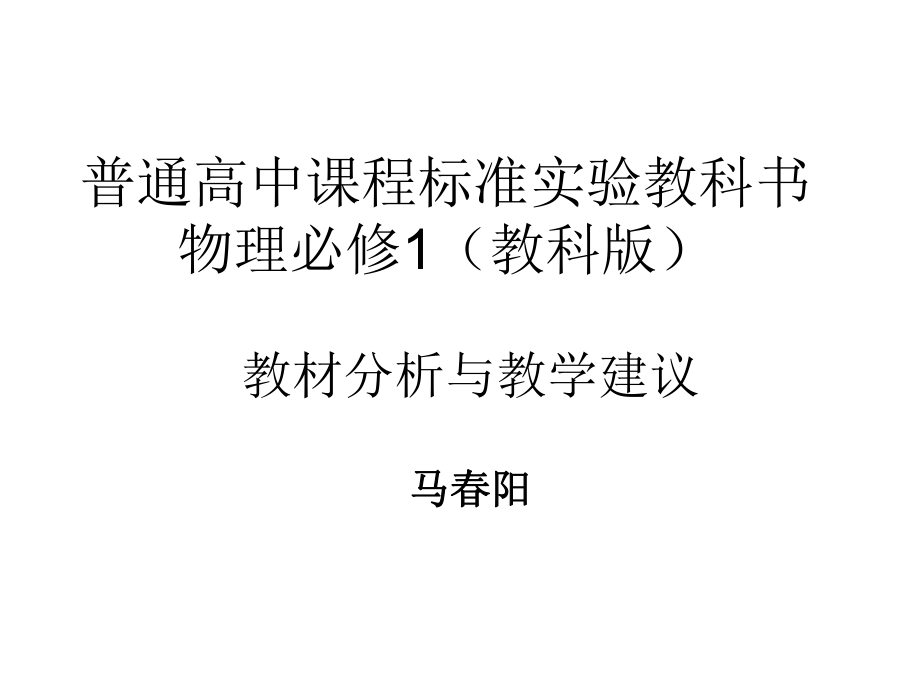 高中物理教案.ppt_第1页