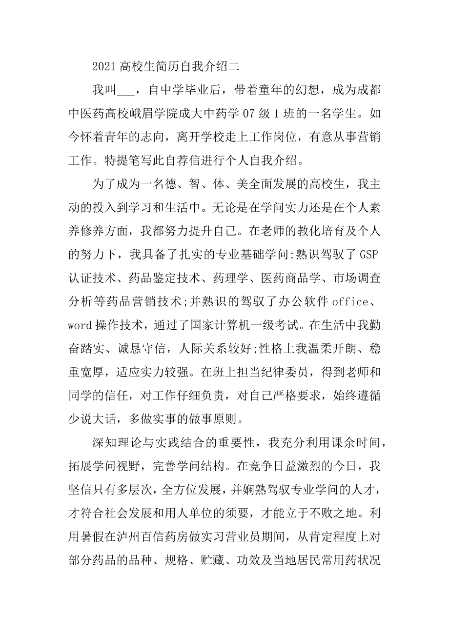 大学生简历自我介绍模板范文.docx_第2页