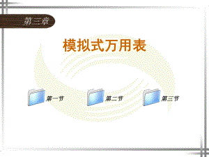 电工仪表与测量第3章ppt课件.ppt